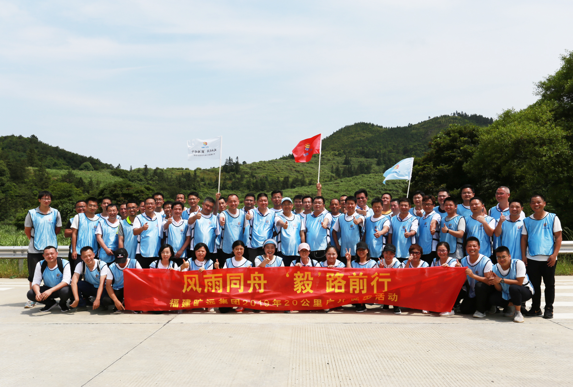 曠遠(yuǎn)能源2019年“風(fēng)雨同舟，‘毅’路前行”20公里戶外徒步活動(dòng)圓滿落幕